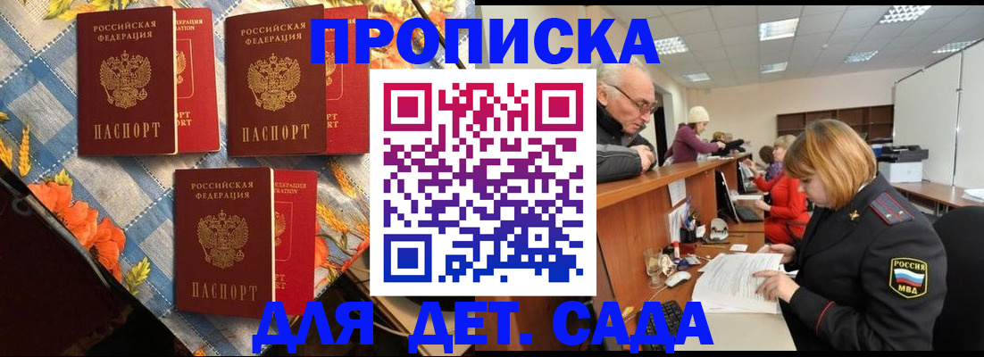 купить прописку в Сафоново